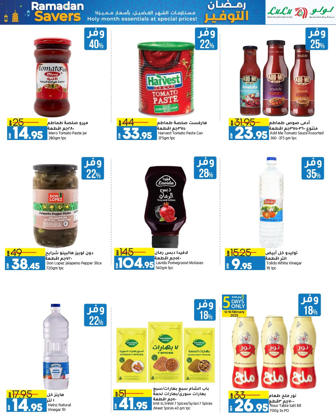 lulu-hypermarket offers from 22feb to 3mar 2025 عروض لولو هايبر ماركت من 22 فبراير حتى 3 مارس 2025 صفحة رقم 36